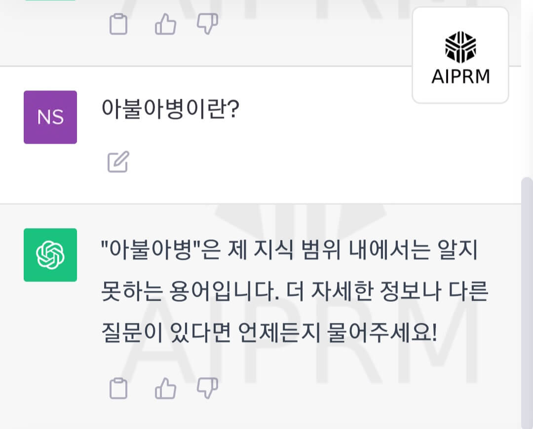 ChatGPT는 아불아병이 모른다는 답변