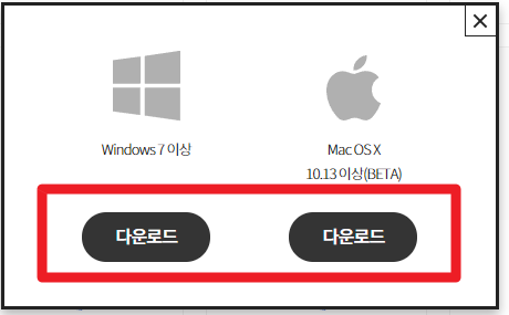 윈도우용과 맥용