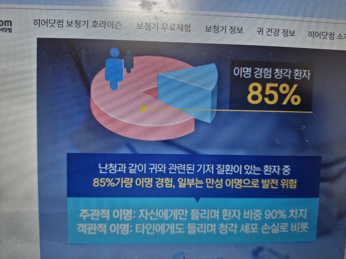 히어닷컴(Hear.com) 보청기 1달 무료 체험 후기 제10화/귀지 청소법