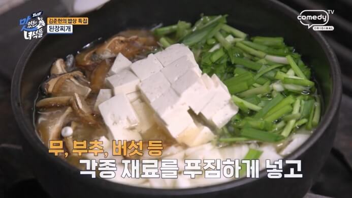 김준현-단골-된장찌개
