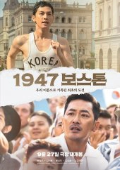 1947보스톤