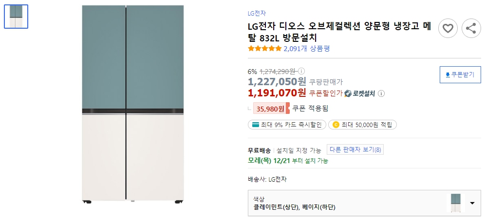 LG전자-디오스-오브제컬렉션-양문형-냉장고-메탈-832L-방문설치