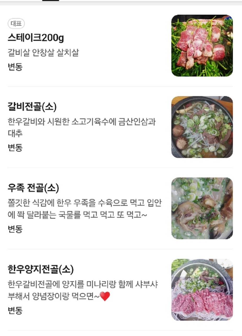 전현무계획-아산-한우-오마카세-코스-소구레소갈비