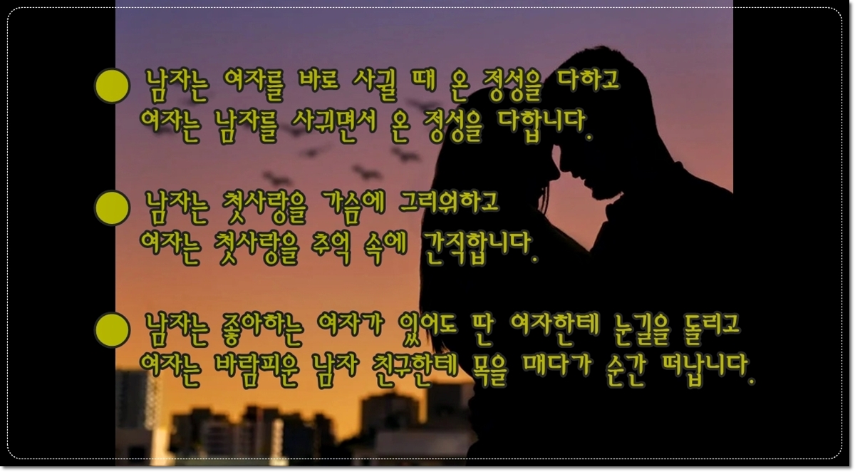 남자-첫사랑-여자-마지막-사랑-남녀의-사랑-차이