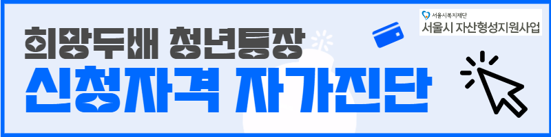 청년적금 자가진단