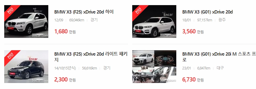 BMW X3 중고차 시세