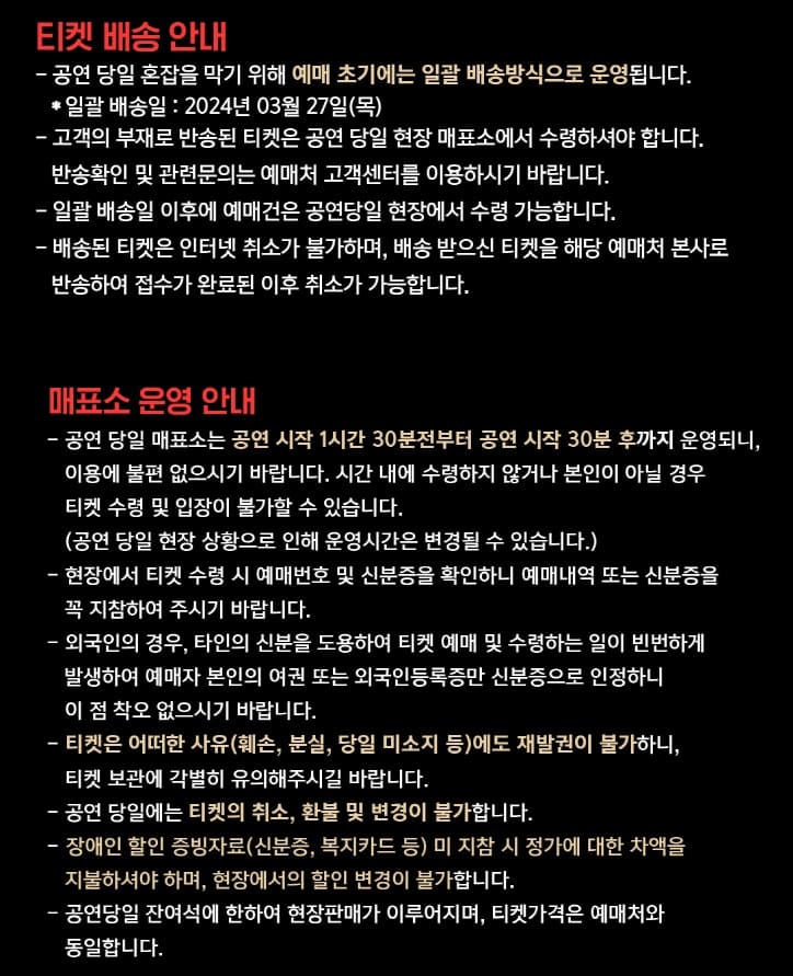 이승철 콘서트 - 대구 티켓 배송 및 수령