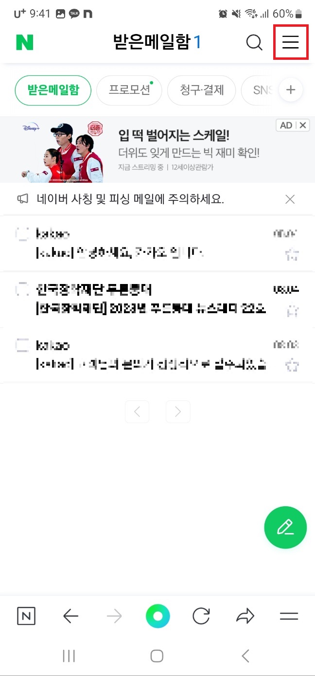 네이버 메일 발송취소 방법