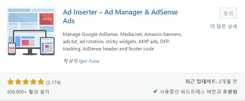워드프레스 ads.txt 파일 문제 해결 방법 3가지