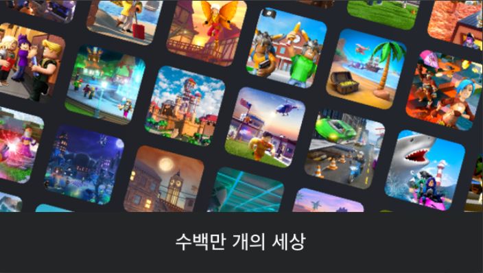 로블록스 다운로드