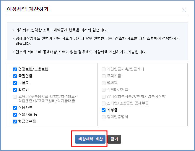 연말정산 환급금 조회 방법 및 지급일_홈택스(PC)/손택스(모바일)