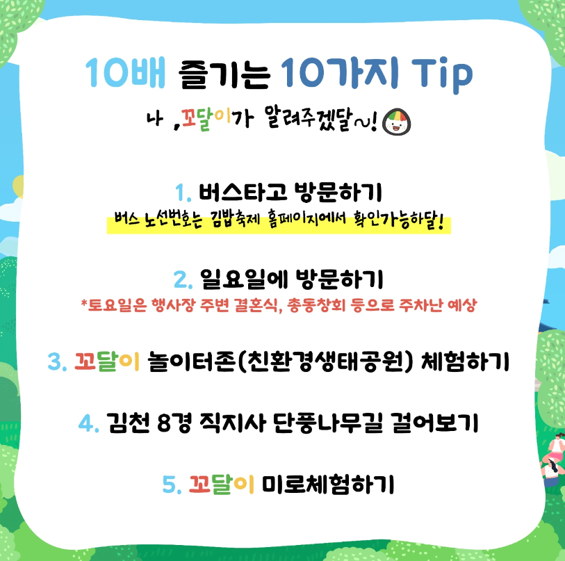 2025 김천김밥축제 2025, 케데헌에서 나온 김밥을 즐기자 (10월25일~, 플리마켓 참여방법)