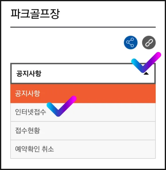 더보기에서인터넷접수선택