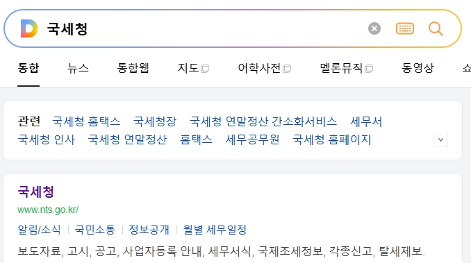 국세청 메인 화면에서 제공하는 다양한 세금 메뉴와 사업자등록 안내 모습
