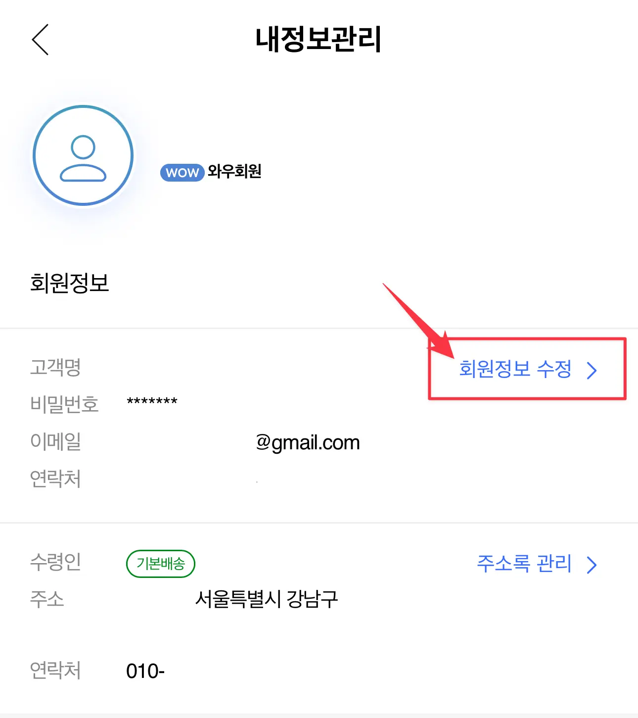 회원정보 수정 텍스트 클릭
