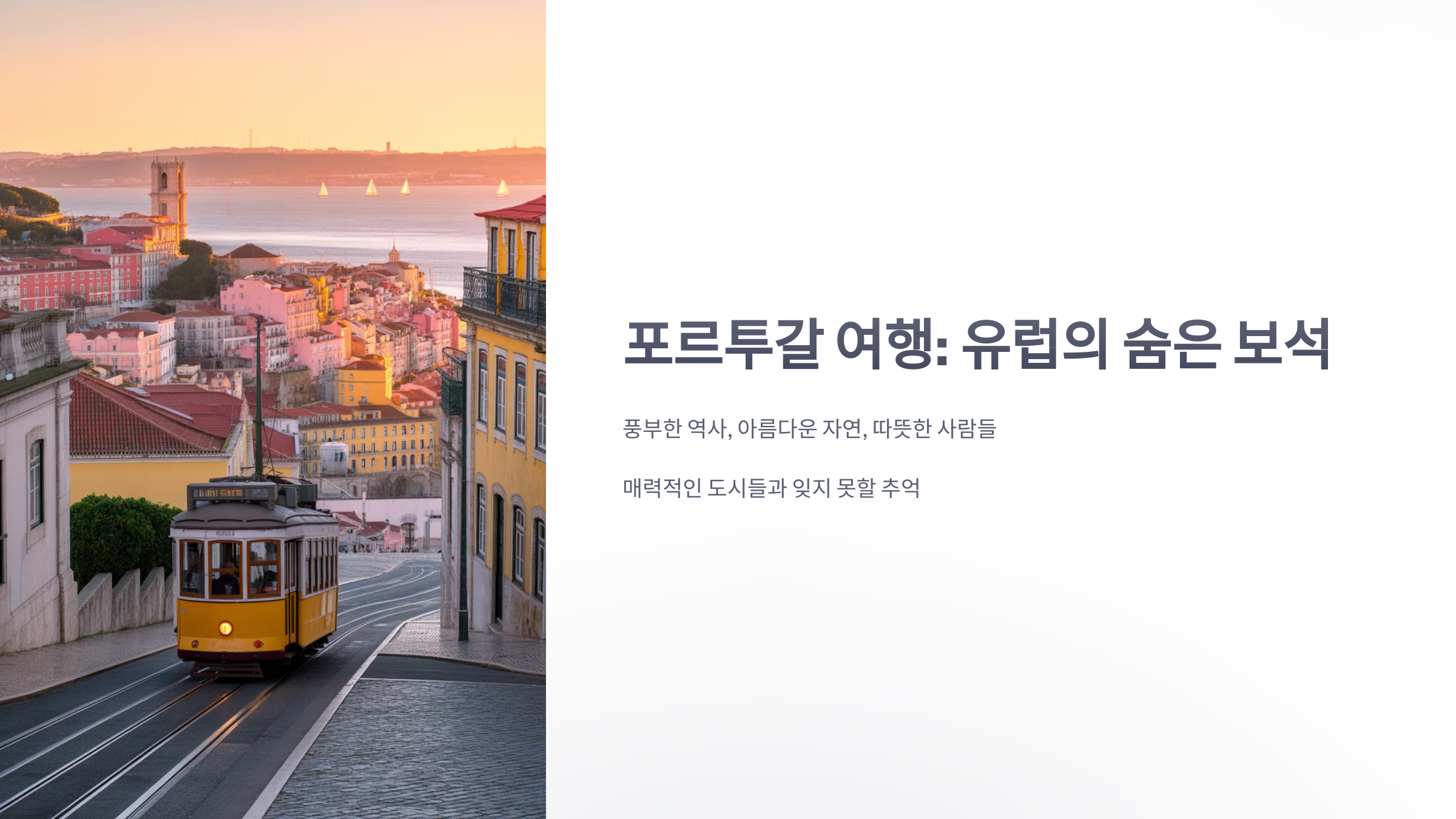 참조-포르투칼-여행-1