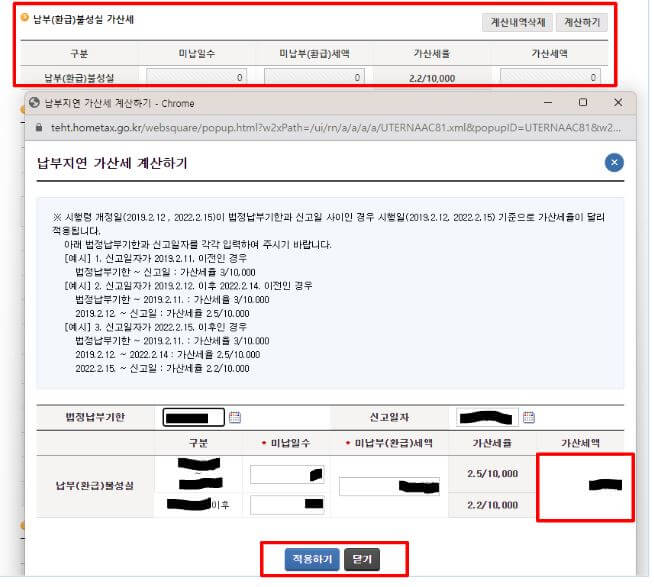 연말정산 과다공제 홈택스 수정신고 가산세 계산화면