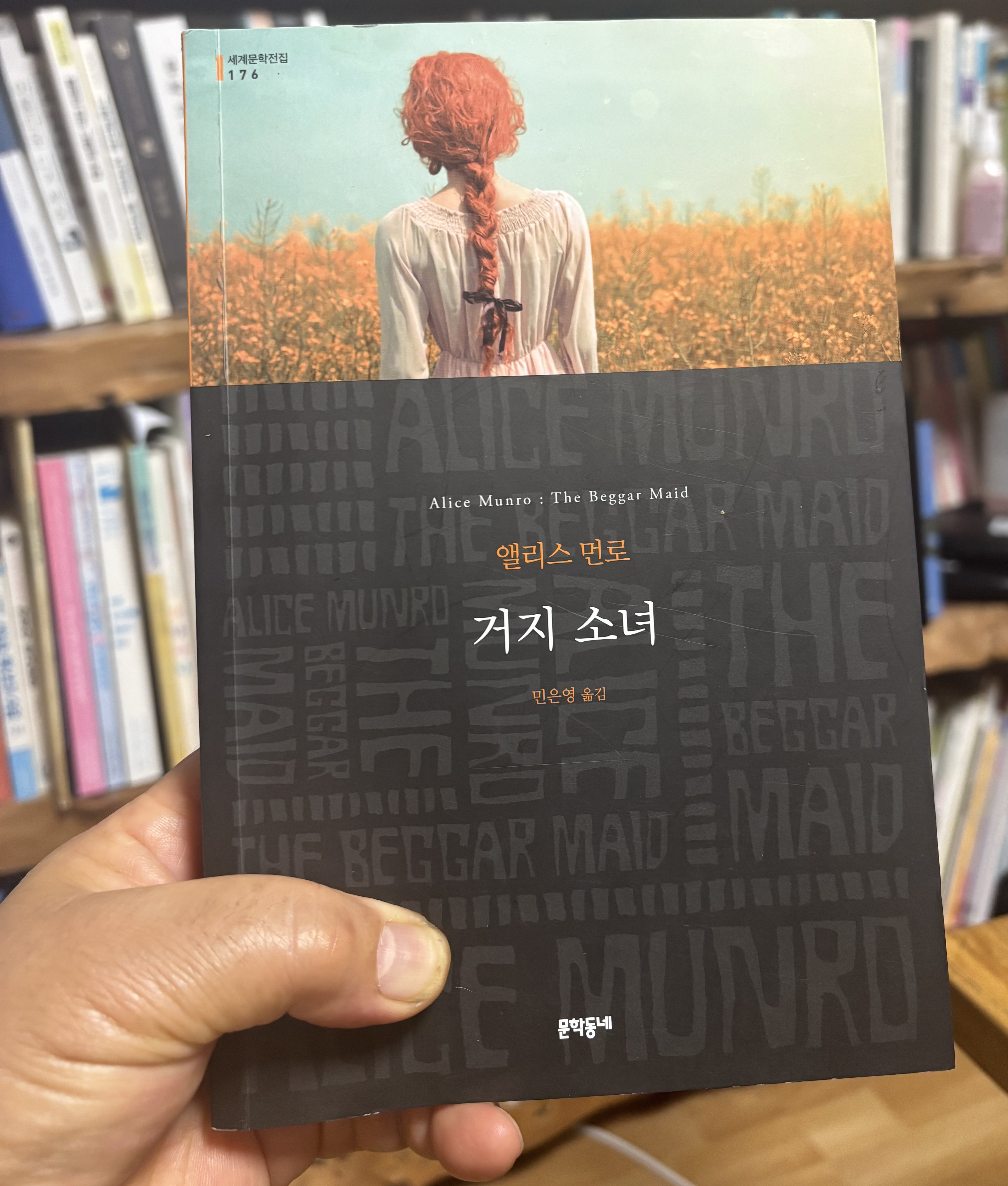 앨리스 먼로의 거지소녀 책의 겉표지르 들고 있는 이미지