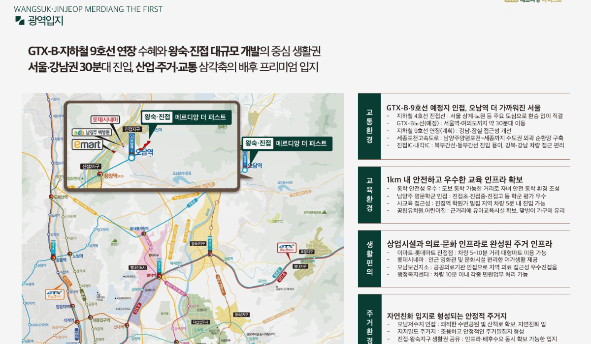 왕숙진접 메르디앙 더퍼스트 인근을 살펴보면 전체적인 생활권 분위기는 비교적 안정적인 편