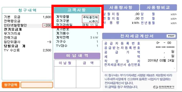 전기요금-계약종류-확인예시