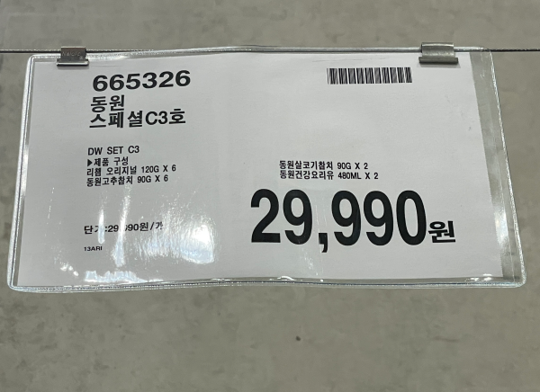 2024 코스트코 추석 식료품 선물세트