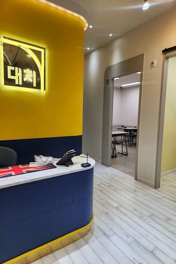 대치학원 새롬점