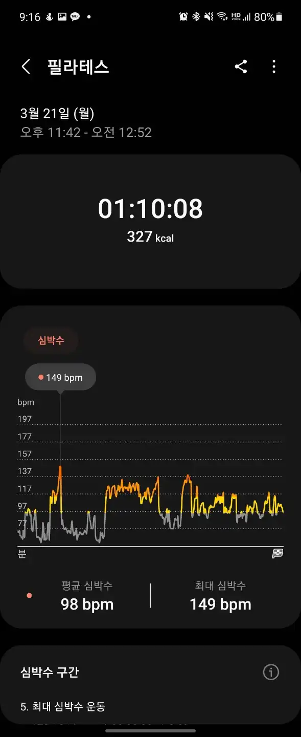 월요일_운동기록