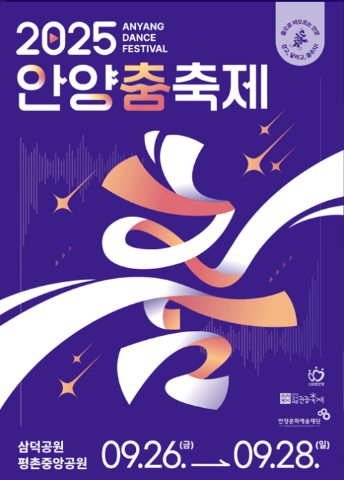 안양춤축제