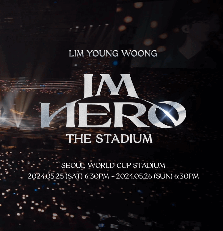 2024 임영웅 콘서트 상암 티켓 예매 안내