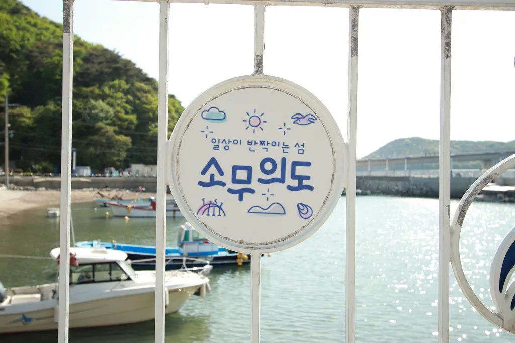 떼무리항(소무의도항) 풍경.