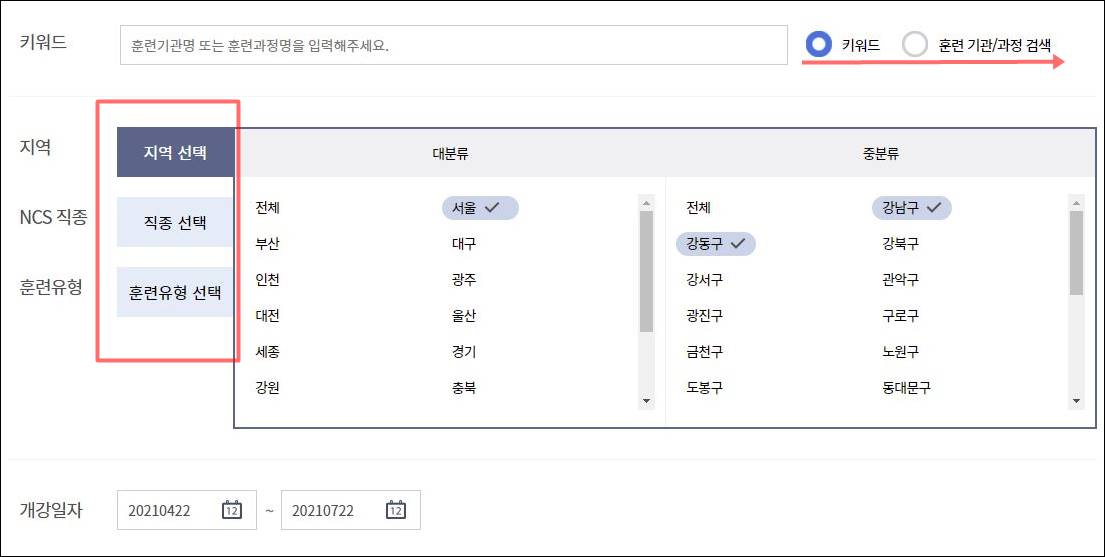 국민내일배움카드 사용처