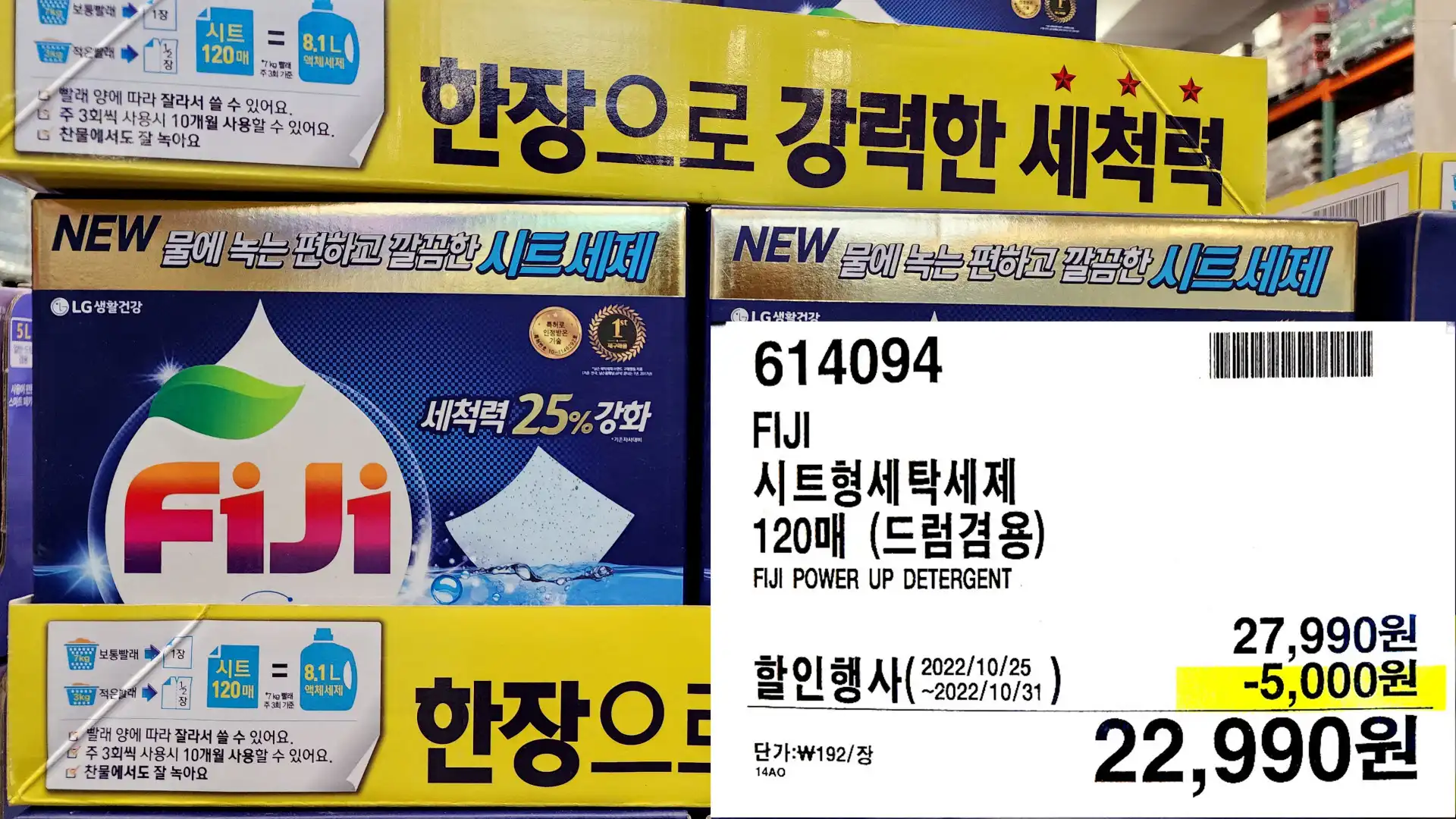 FIJI
시트형세탁세제
120매 (드럼겸용)
FIJI POWER UP DETERGENT
22&#44;990원