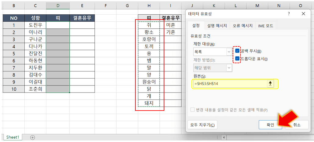 원본에서-항목-드래그-후-확인-누르기
