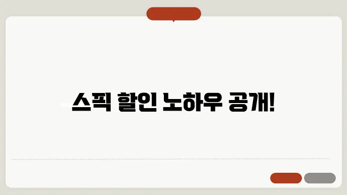 영어 학습의 최전선, 스픽의 할인과 꿀팁 알아보자!