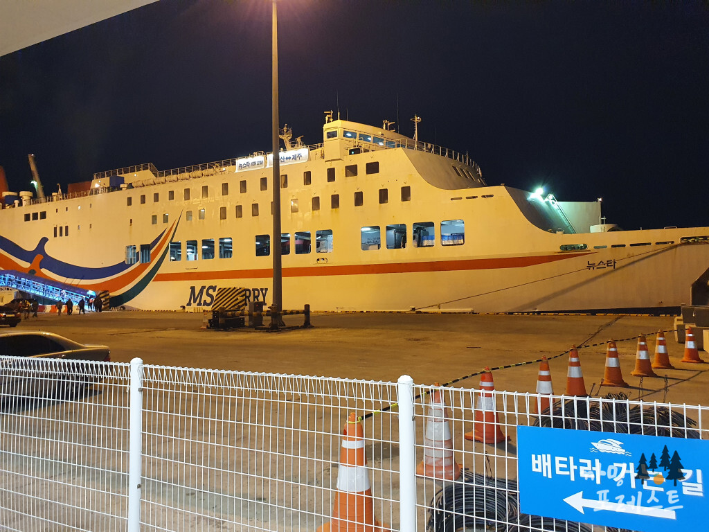 엠에스페리 MS Ferry
