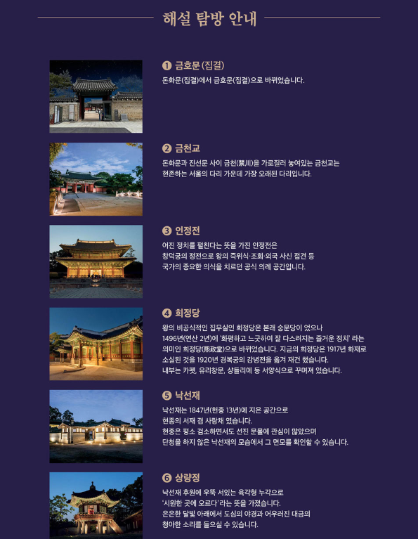 창덕궁 달빛기행 하반기 신청