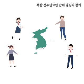 북한-선수단