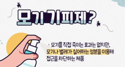 모기기피제