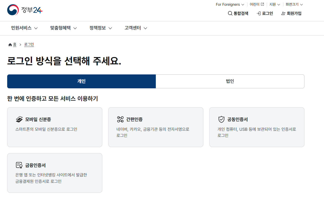 여권 재발급 회원 로그인