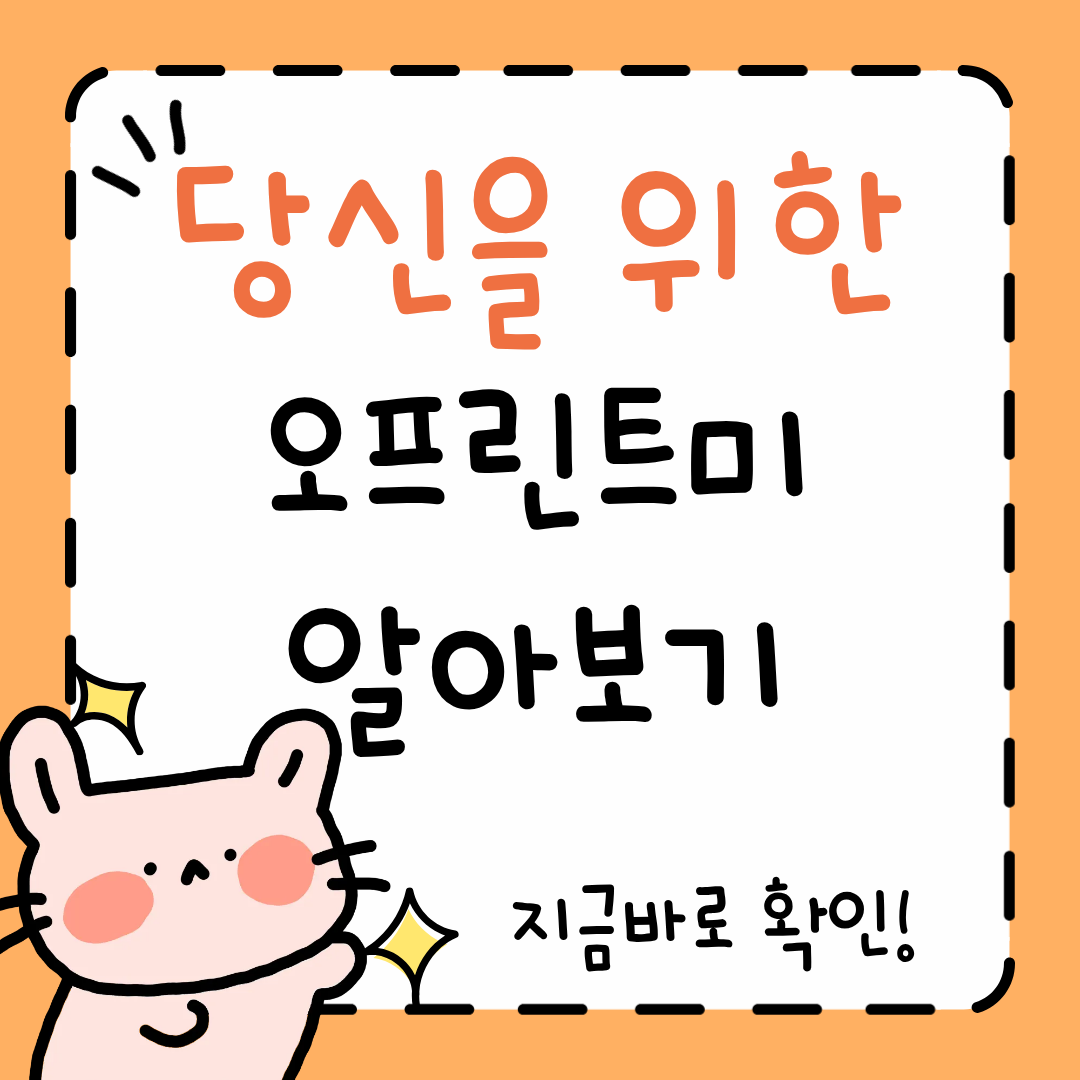 오프린트미 스티커