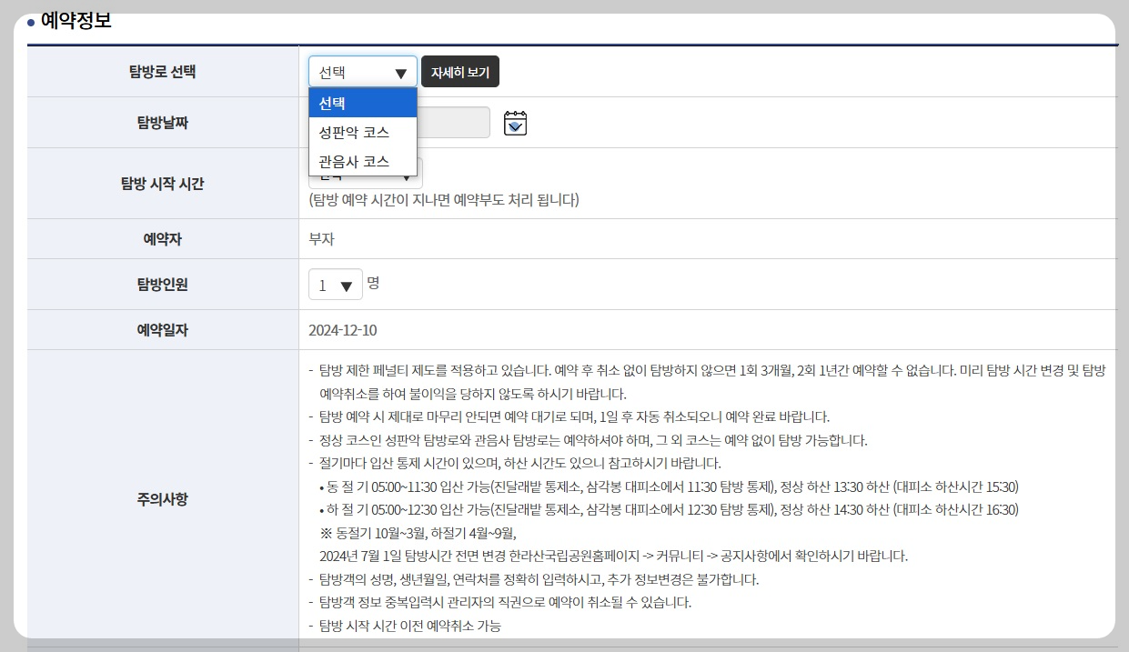 한라산 탐방 예약 페이지
