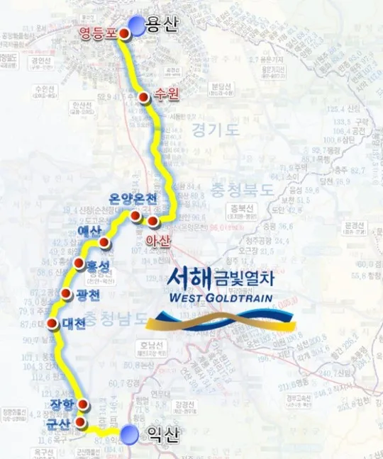 서해 금빛열차 예매