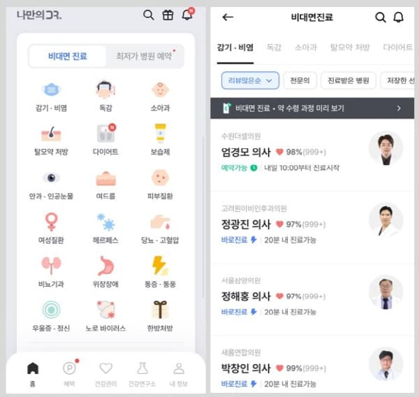 나만의닥터