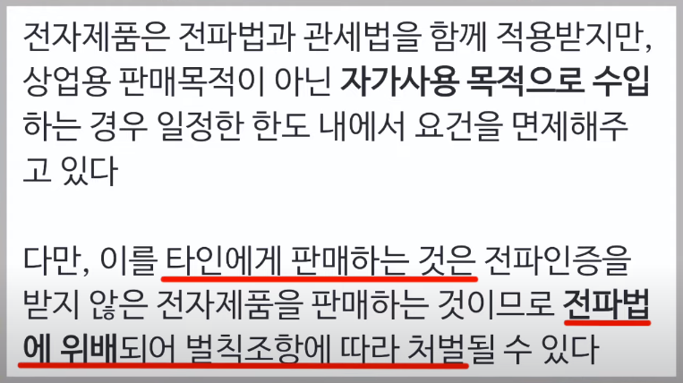 전파법 위반