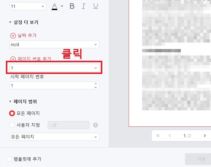 좌측에 페이지 번호 추가 메뉴 아래에 버튼 보임