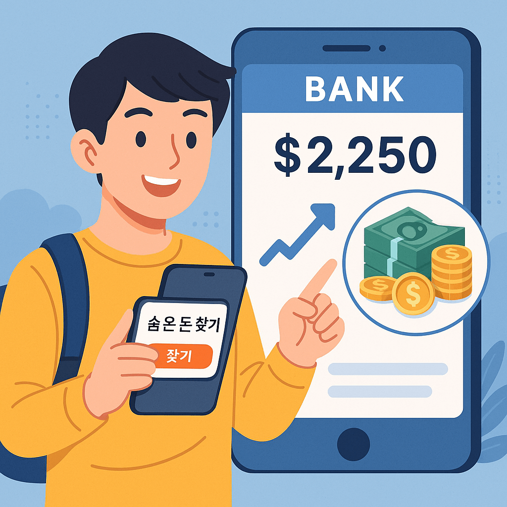 한국 사회초년생을 위한 &lsquo;휴면예금 찾기&rsquo; 꿀팁 4가지