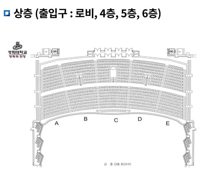 경희대학교 평화의 전당 비추천 단점 좌석 배치도