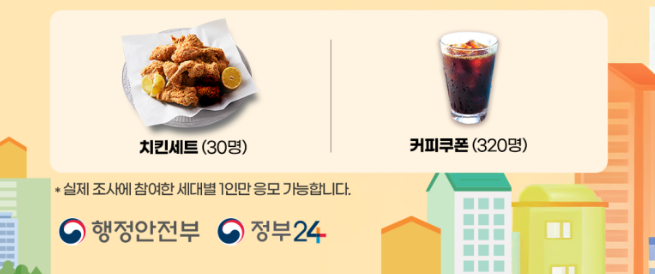 주민등록 사실조사 비대면 참여방법 이벤트까지 총정리!