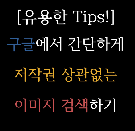 저작권 없는 무료 일러스트 이미지 배경 사진 그림 사이트