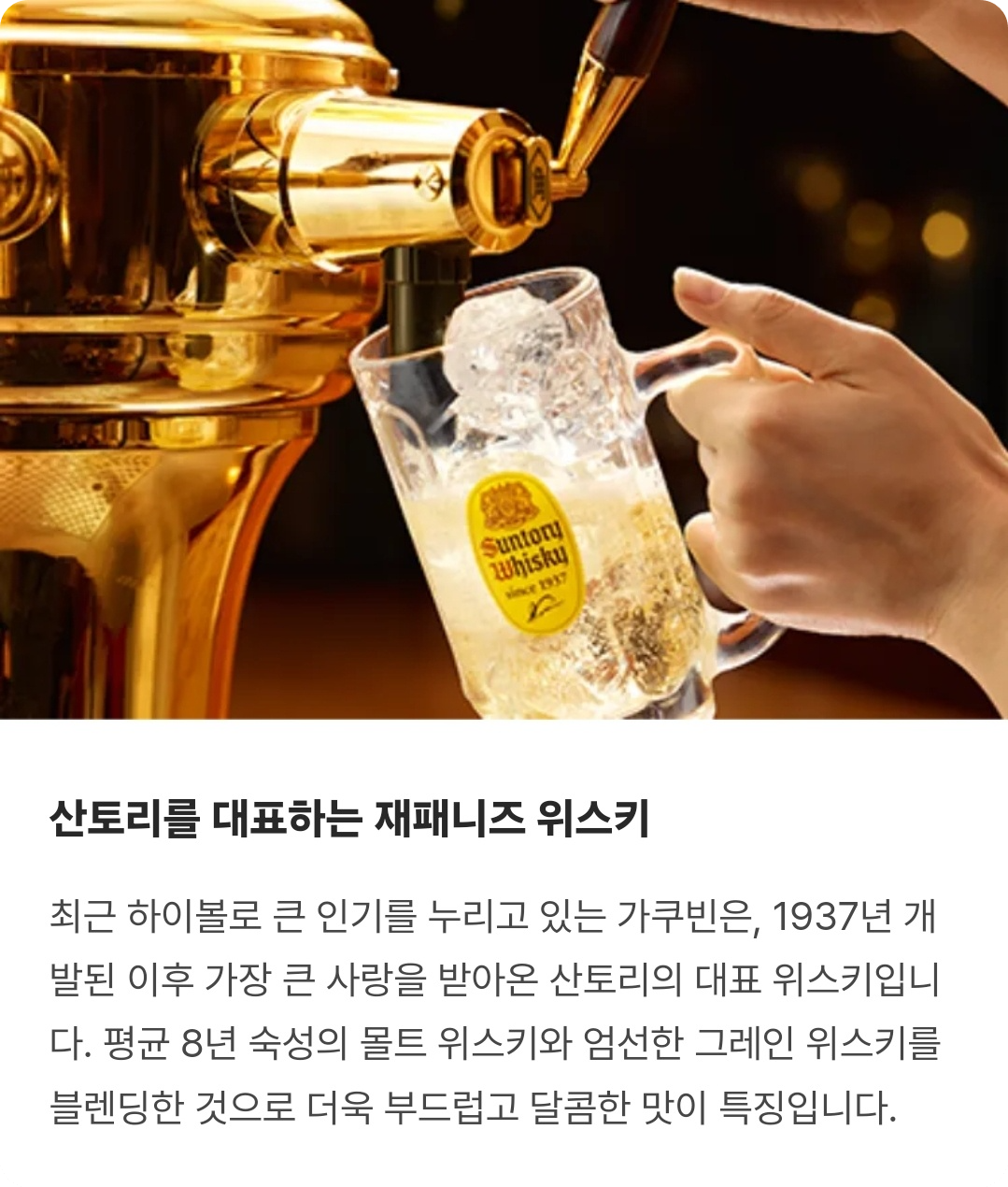 산토리 가쿠빈 하이볼